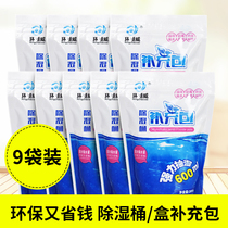 Dehumidifier bucket supplement bag 9 bags dehumidifier box Moisture absorption box supplement wardrobe household dormitory moisture-proof agent desiccant