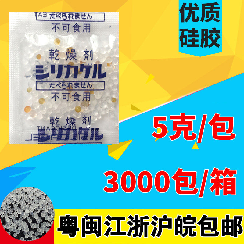 Amnesia Fresh environmental protection 5 gr g industrial opp discolored silicone Desiccant Food Hardware Clothing Shoes Cap Moisture beads