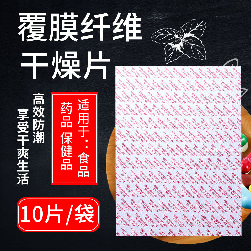 Film-coated moisture-proof sheet A5 water-absorbent and mildew-proof food electronic desiccant clothing can cut vegetable fiber drying sheet