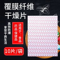 Film-coated moisture-proof sheet A5 water-absorbent and mildew-proof food electronic desiccant clothing can cut vegetable fiber drying sheet