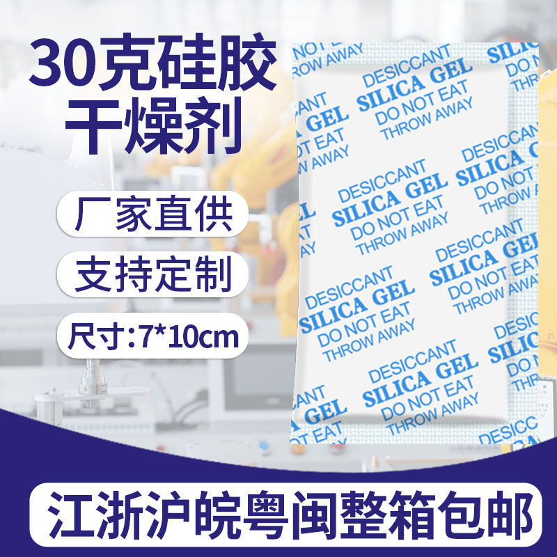 Large packaging transparent particle leather moisture resistant home textile clothing dehumidifier 30 g environmental protection silicone desiccant