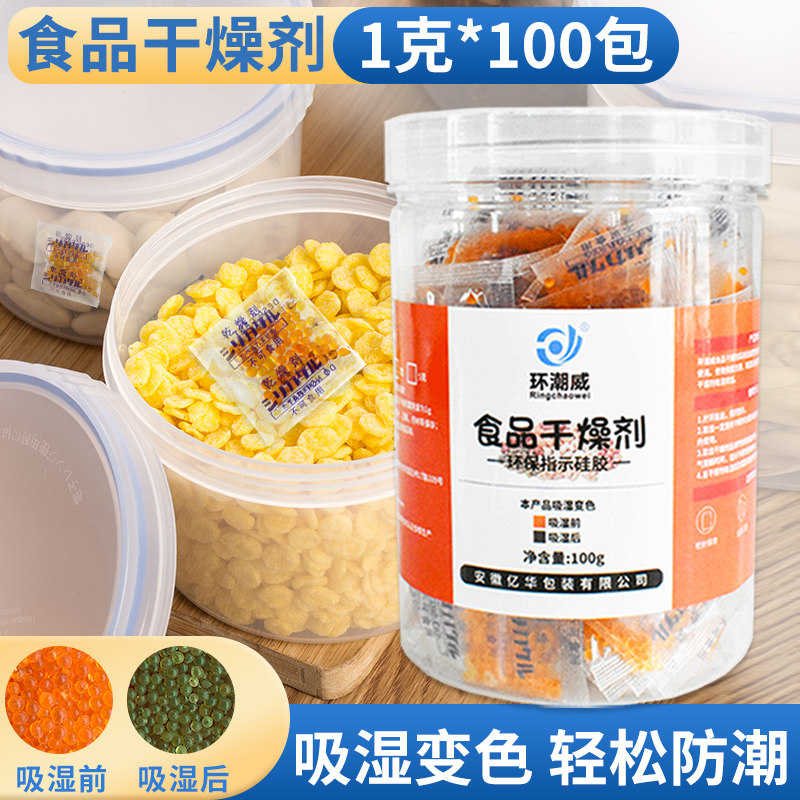 Huanchaowei small package 1 g silica gel dehumidifier tea biscuit food desiccant health products household moisture-proof bag