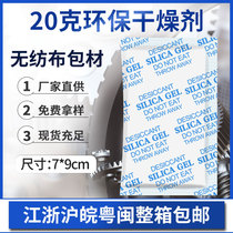 20gg non-woven mineral moisture-proof agent does not contain DMF food moisture-proof beads Clothing environmental protection desiccant manufacturers