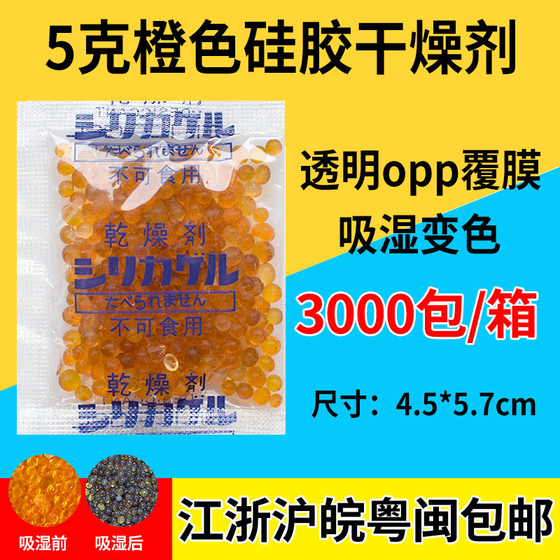 Discoloration silica gel drier 5 gr g camera instrument hardware electronic moisture protection bead drug nut hygroscopic and mildew preventive