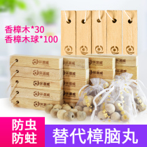 Ring Chaowei Zhangemu Brain Balls Natural Fragrant Camphor Wood Strips Sanitary Ball Wardrobe Shoe Cabinet Mildew-Proof Insect Repellent Cockroach Home