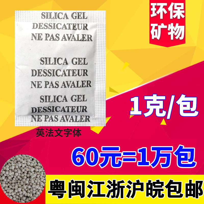 1 gr g SMALL BAG MINERAL DESICCANT Moisture-Proof Beads Gloves Clothes Dried Fruits Health Products Moisture-Proof Mildew Preventive