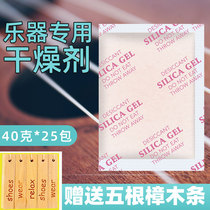 40gg household musical instrument dehumidifying desiccant Guitar piano Guzheng Erhu moisture-proof mildew-proof package color-changing silicone
