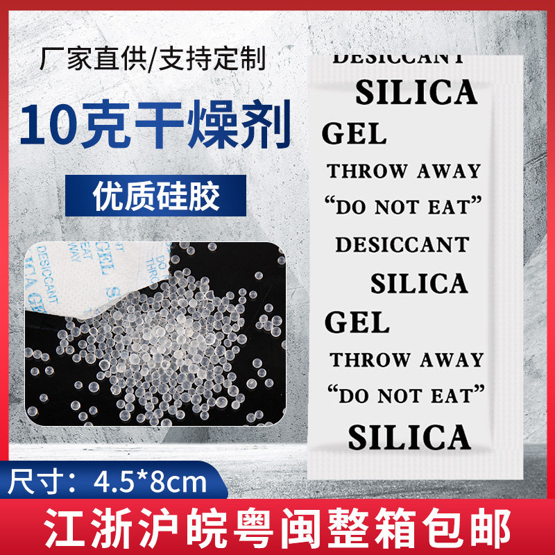 10 grams of full English silica gel desiccant instrument instrument moisture-proof mildew-proof clothing electronic moisture-proof beads moisture-proof agent