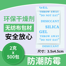 2 gr g small bag mineral moisture-proof clothing shoes cap with eco-friendly desiccant 500 packs of electronic hardware dehumidifiers