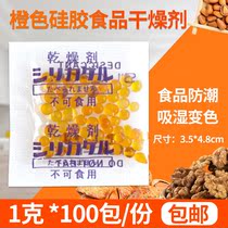 1 gr g small bag tea Medlar Food Desiccant Discoloration Silica Gel Dehumidified Nut Biscuit Sea Tundra Moisture-proof