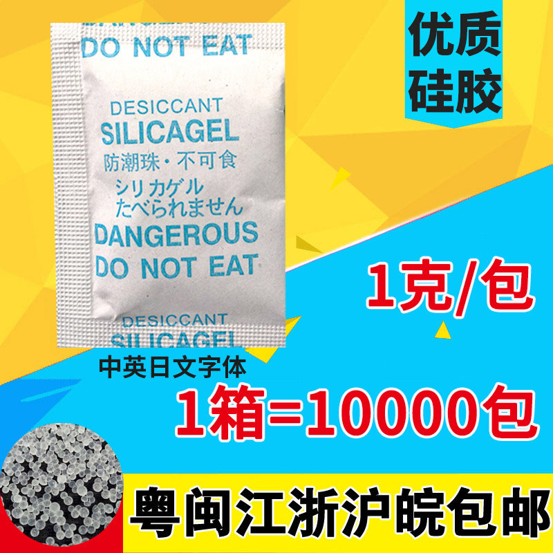 Chinese-English-Japanese 1g g silica gel desiccant moisture-proof and mildew-proof SGS environmental certification food clothing electronic moisture-proof beads