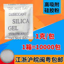 Bag 1 gr G Silicone Powder Dehumidifiers Small High Adsorption Moisture Barrier Food Hardware Shoes Cap Clothing Moisture-proof