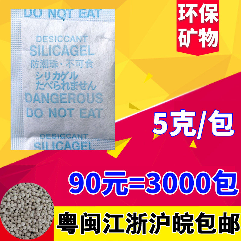 5 gr g small bag unwoven cloth food shoes cap clothing moisture-proof and mildew-proof electronics moisture-absorbent mineral desiccant