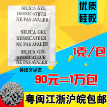 English and French 1g g packet environmental protection transparent particles Silicone moisture-proof beads Tea leaf nut desiccant Industrial moisture-proof agent