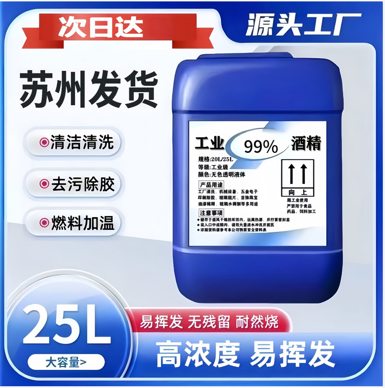 Industrial Alcohol 99% for Cleaning Machinery and Equipment, Removing Glue, Large Container 20kg High-Concentration Alcohol for Alcohol Lamps