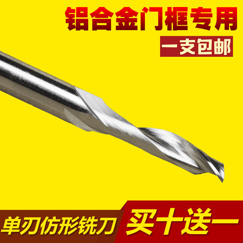 Milling edge 8mm single-edge profile milling cutter contains cobalt high-speed steel tungsten steel aluminum alloy door and window profile cutting engraving machine knife