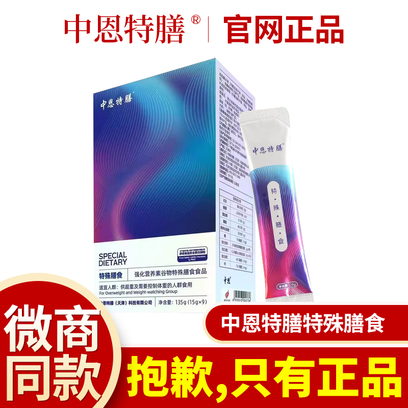 Zhong'En Special Dietary Supplement Nutrient-Enhanced Cereal Food Meal Replacement Powder Official Authentic Flagship Store Enhanced Version