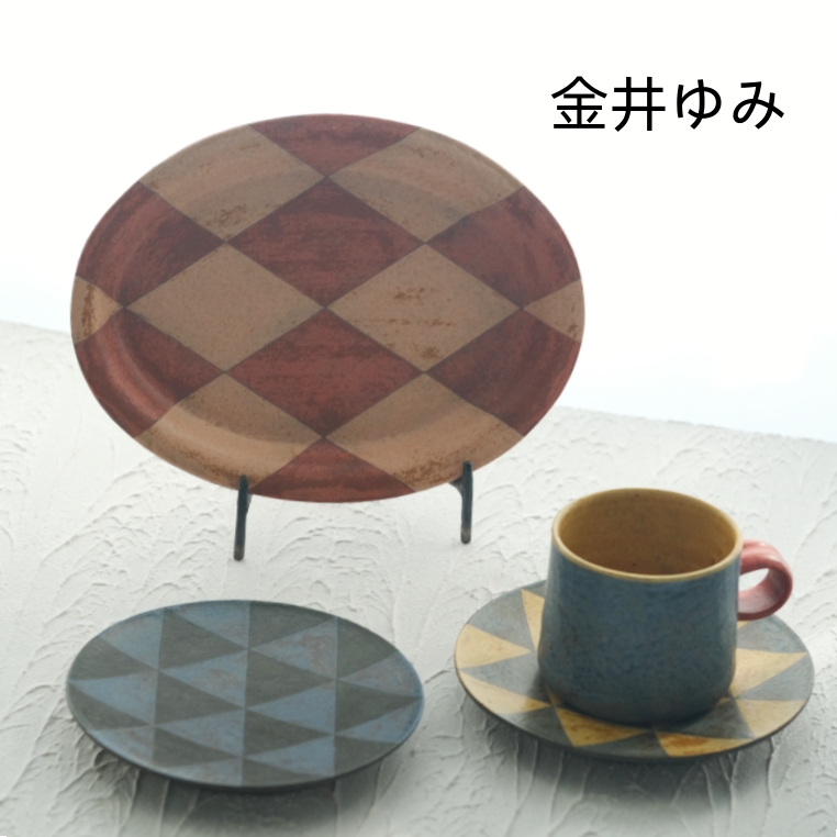 金井ゆみさんフリーカップ＆豆皿