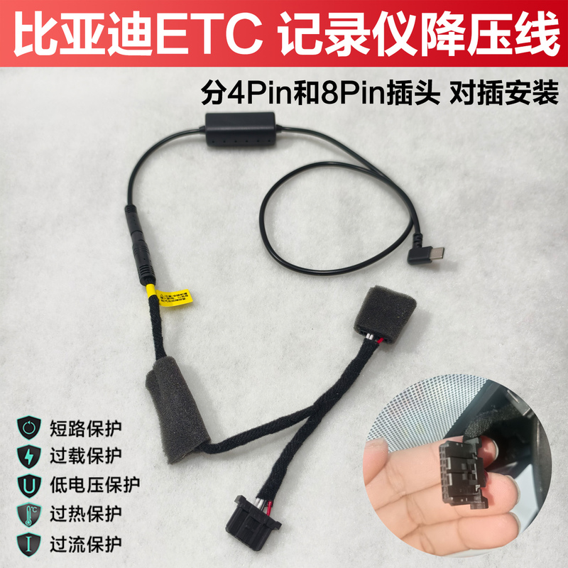 Suitable for Byd Etc Charging Cable Reserved Port Qin, Haimao, Dolphin, Destroyer, Haio Dashcam Step-Down Module