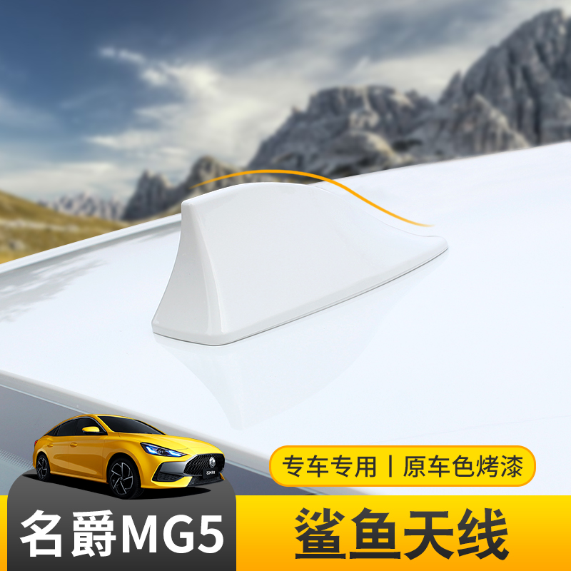 21 new barons MG5 car shark fin antenna mg5 Private SHARK ROOF RETROFIT ANTENNA DECORATION ANTENNA