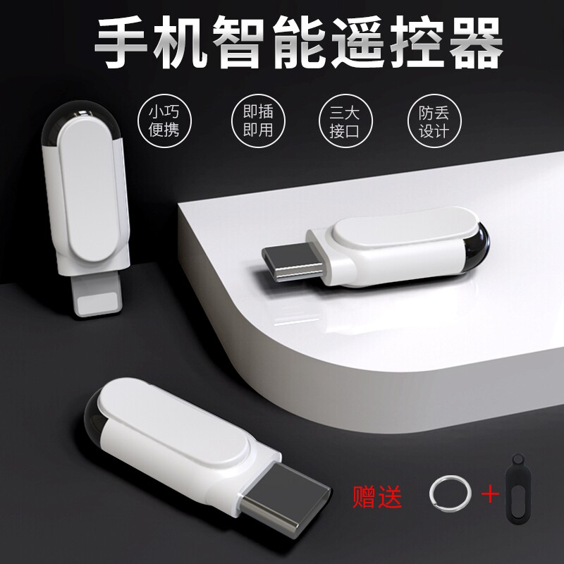 Diem new infrared transmitter Phone infrared remote control Android all-purpose phone infrared remote control head