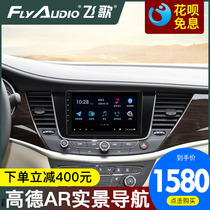 Buick Weillang large screen intelligent navigation center console all-in-one aircraft New Lavida Lang mobile navigation