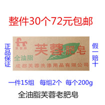 Whole 30 pieces 72 yuan Hibiscus soap 200g full fat Hibiscus brand old soap laundry soap