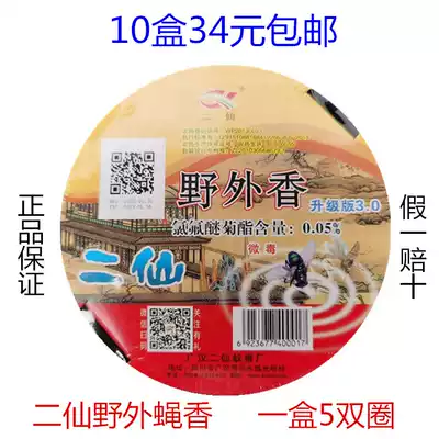 National 10 boxes 34 yuan two fairy wild flies fragrance 5 double circle strong mosquitoes and flies outer ring fragrance
