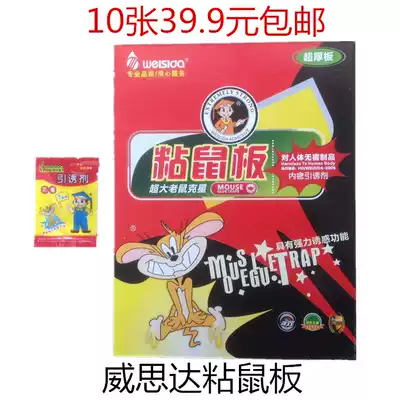 10 pieces of national multi-province 39 9 yuan Weisda sticky mouse board