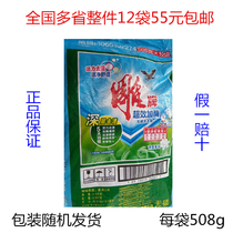 12 bags of 55 yuan 508g carving brand washing powder wholesale in many provinces across the country