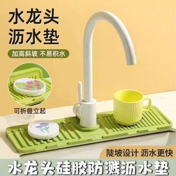 Slope drain pad faucet splashproof silicone kitchen