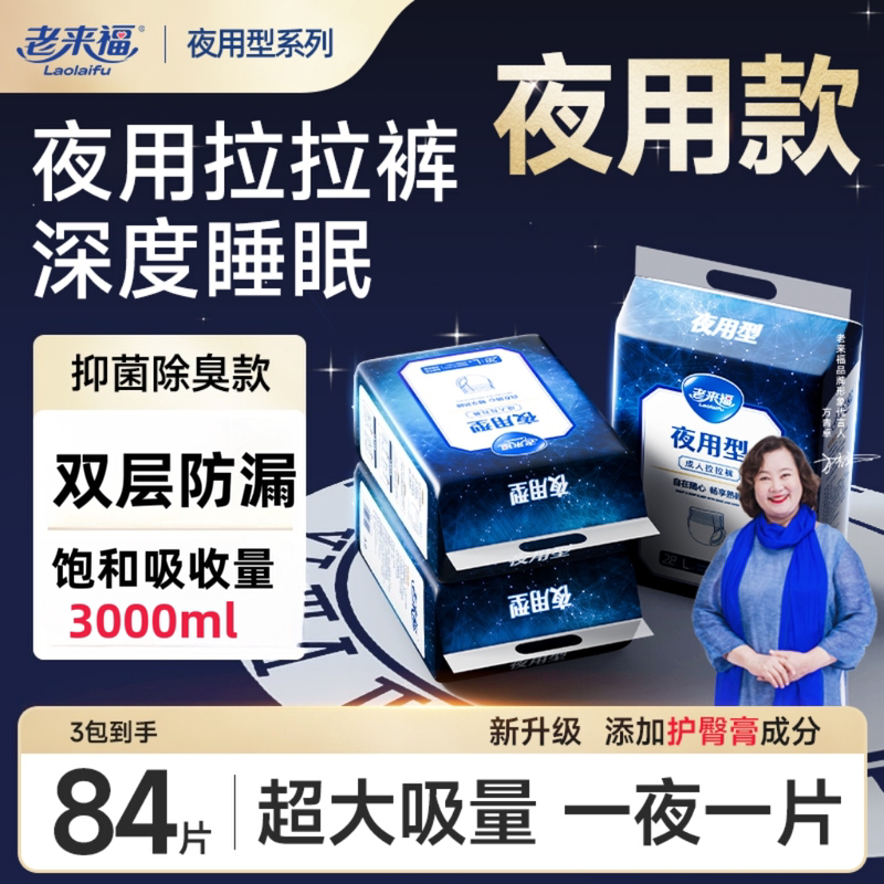 [Nighttime Pull-Up Pants] Laolaifu Adult High Absorption L84 Pieces Elderly Diapers Specialized for Seniors