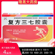   Hengdi Compound Sanqi Capsules 26 capsules Reduce swelling relieve pain reduce stasis activate blood stop falling and hitting muscle strain pain