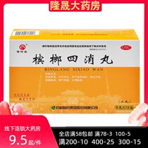  Pujitang Betel Nut Sixiao Pill 10 bags dyspepsia bloating acid reflux belching acid swallowing constipation