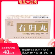  Zhongjing Yougui pill 45g*1 bottle box kidney yang deficiency life door fire decay loss of spirit cold cold impotence nocturnal emission loose stool thin urine frequent urination and clear temperature to make up for kidney yang fill the essence and stop the legacy
