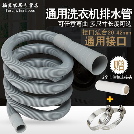 Universal automatic drum washing machine wave wheel long drain pipe downpipe outlet pipe hose docking extension pipe