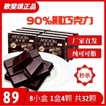 Song Fei Song 90% dark chocolate pure cocoa butter gift box to send girlfriend bulk snacks birthday gift small black