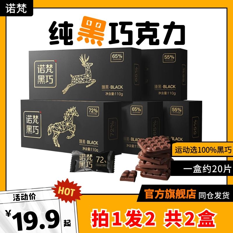 Novan Daily Pure Black Chocolate Gift Box Loaded Pure Cocoa Butter Baking Fitness Zero Food Send Girlfriend Birthday Present