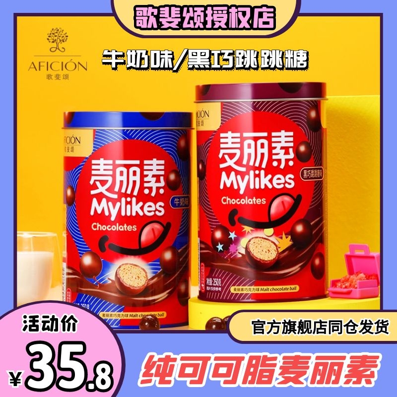 Gopher Ode to Mai Lisu barrels of dark chocolate balls jumping sugar milk chocolate children's post-80s nostalgic zero food