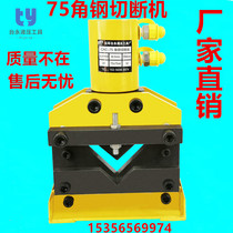 CAC-75 Angle Steel Cutter Hydraulic Cutter Angle Iron Cutter Yuhuan Taiyong Hydraulic Tool Factory