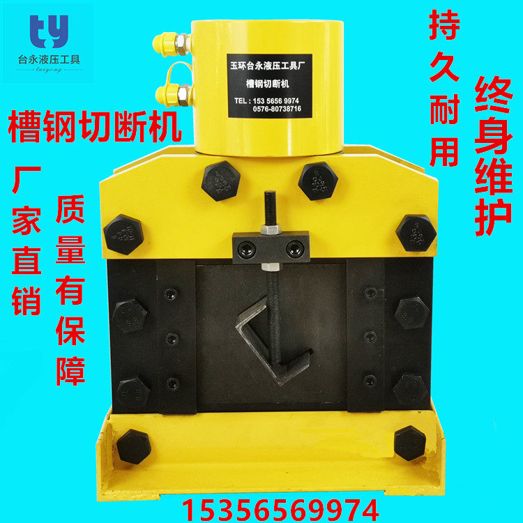 Channel steel cutting machine No. 5 to No. 16 channel steel angle steel cutting machine Yuhuan Taiyong Hydraulic Tool Factory