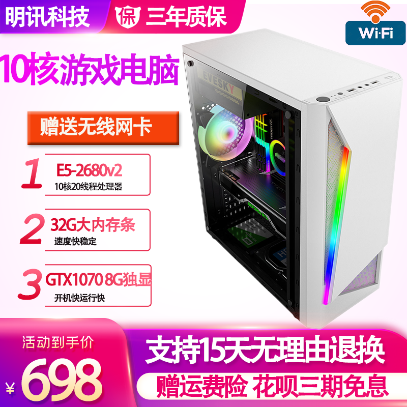 i7 assembled desktop eating chicken game e3 computer host i3i5 Fantasy Westward Journey five more open office home PC machine