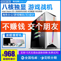 Fantasy westward journey 5 open eight Core i7 computer host 16g eating chicken assembly desktop office E5 full set DIY machine