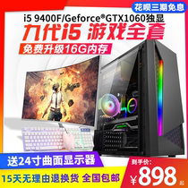 i5 9400F six-core 16G desktop LOL eating chicken game computer host dream westward net cafe full set