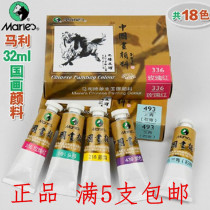 Marley brand 32ml Chinese painting pigment landscape painting art supplies painting pigment Chinese painting pigment