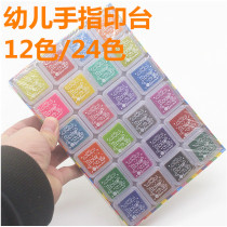Color ink printing table 12 colors 24 color seal with childrens finger painting finger printing color fingerprint painting paint