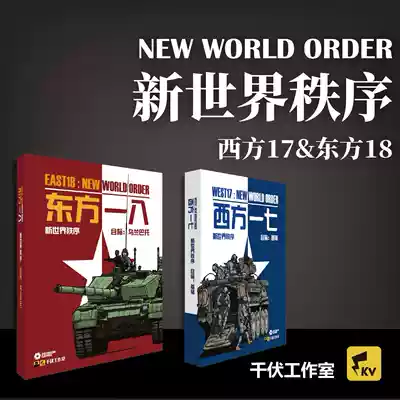 Chinese Board Game Cold War War Chess New World Order Western 17 Eastern 18 Military Chess Deduction Modern War