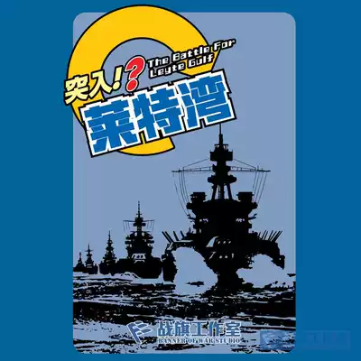 Battle Flag Studio World War II card board game naval Battle burst into the destruction of Leyte Bay PQ17 fleet