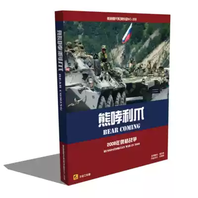 The new version of the modern war bear wheezing claws wins and defeats pelicans Russian-Georgian war chess deduction war chess Putin