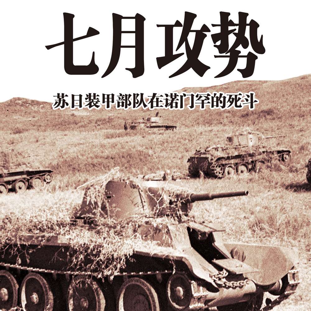 War Flag Studio board game War Chess Soldier Chess July Offensive Battle of Nomenhan Zhukov's victory